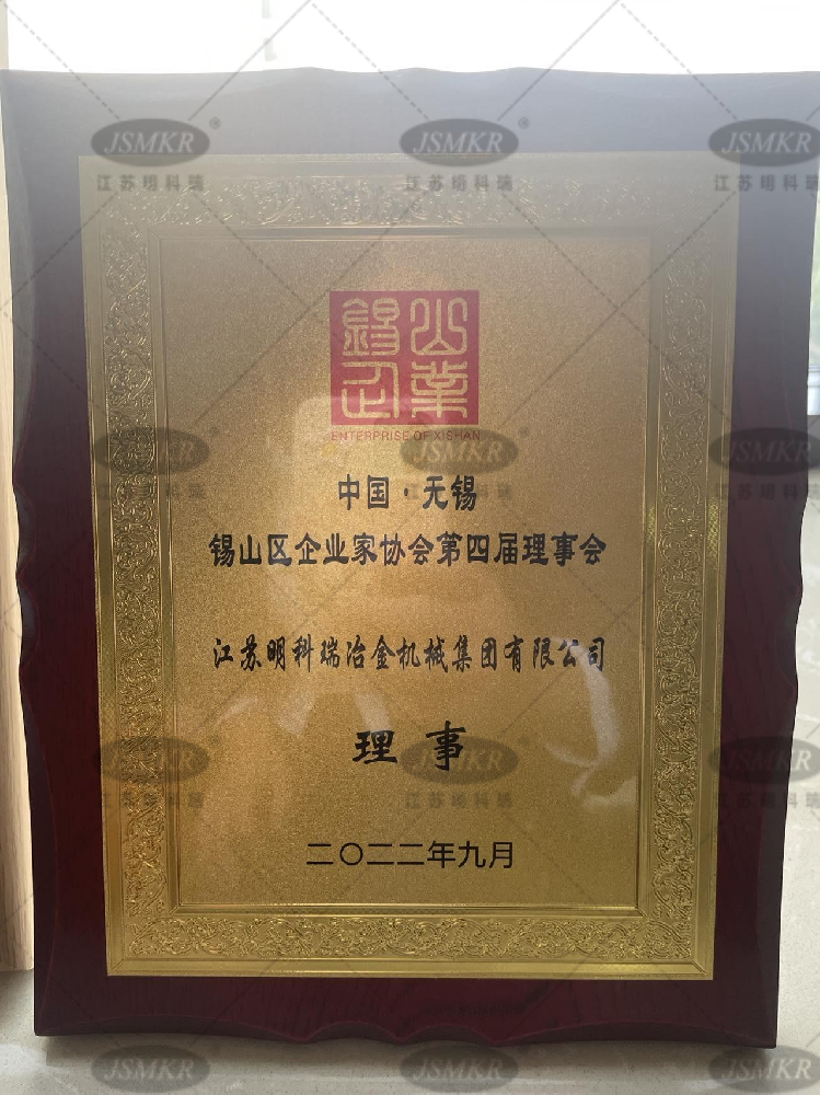 錫山區企業家協會第四屆理事會