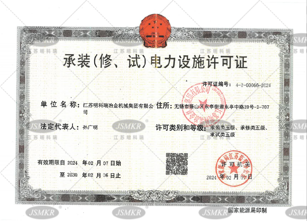 承裝(修、試)電力設施許可證